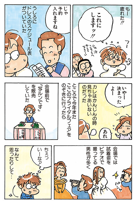 「たたかうお嫁さま」ドレス選び2/2
(ずいぶん昔の作品なので、現在とはだいぶ違っているかもですが)
https://t.co/RmBJgARx5s