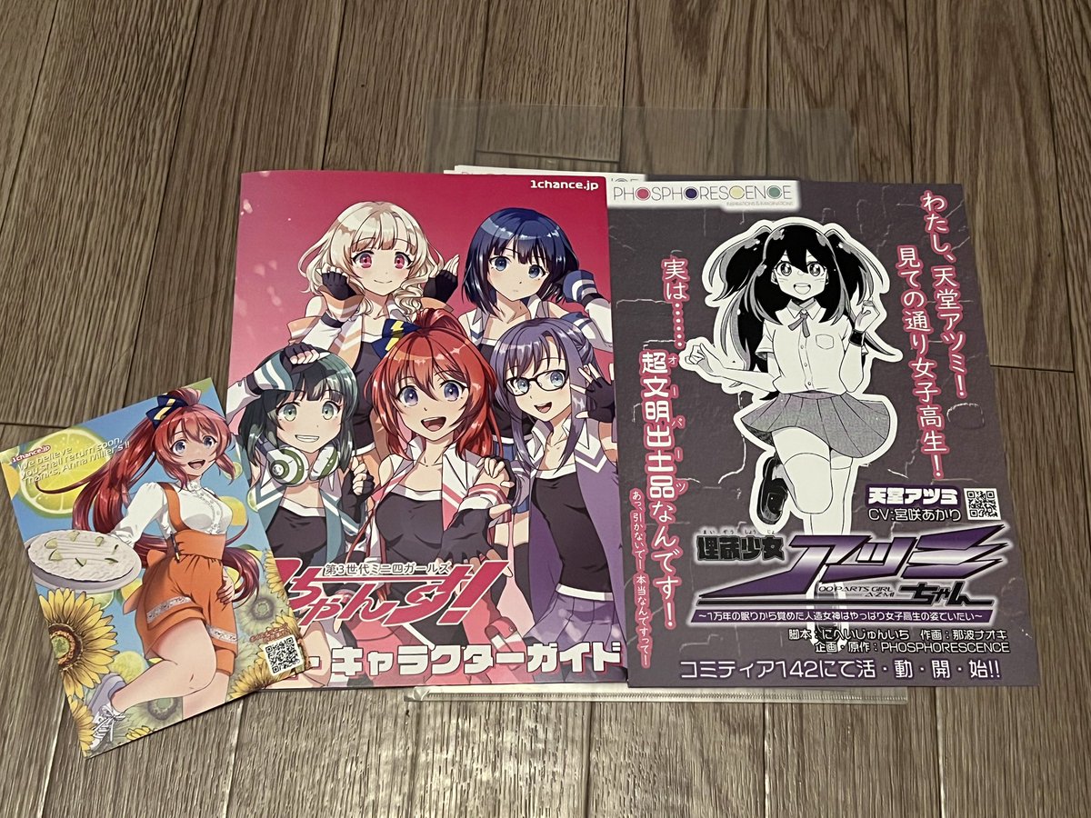 良いモノが届きました。
#アツミちゃん 頑張りやす! 