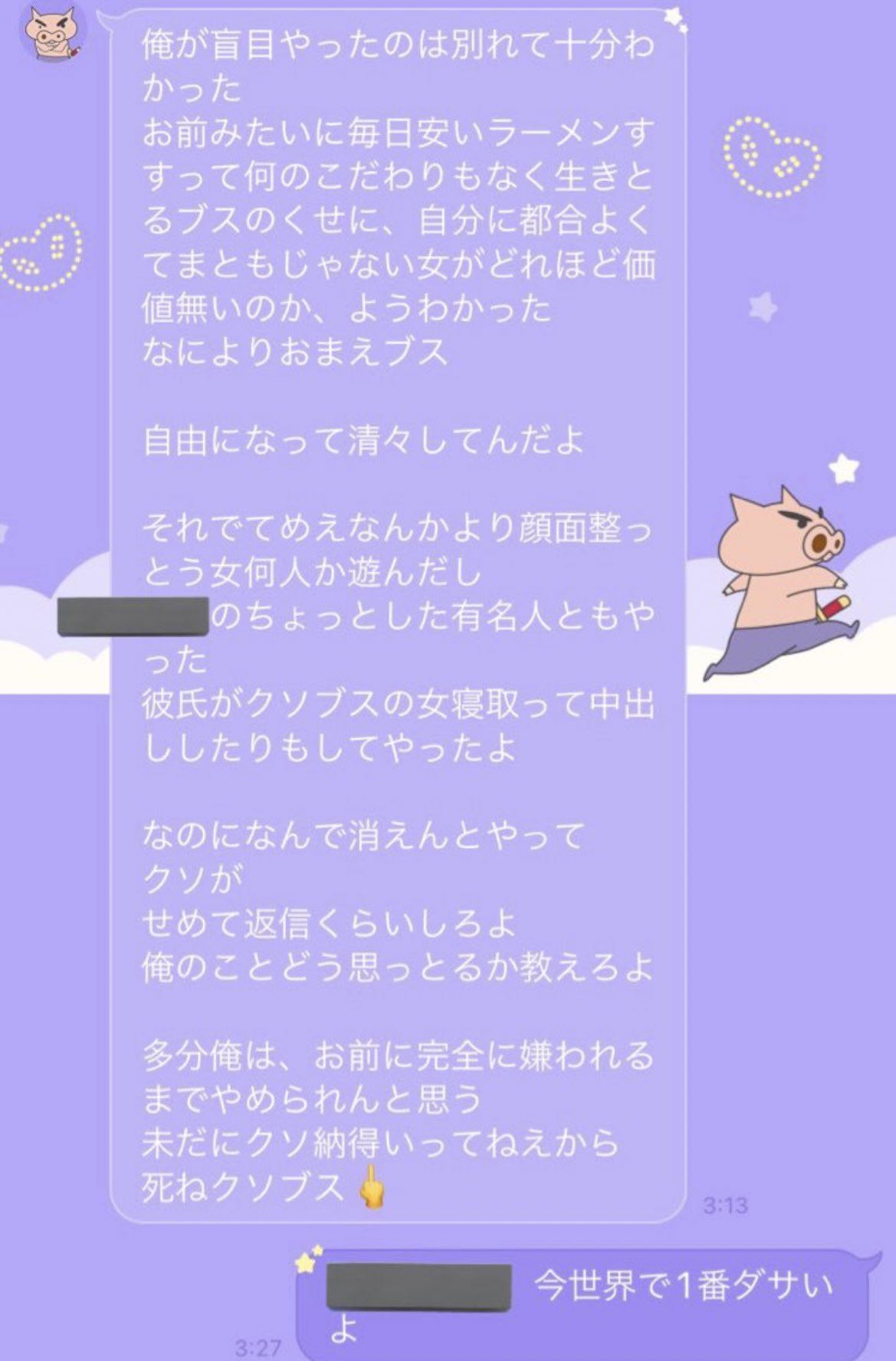 きしょくて痛い男のline 定期 元カレはきしょい T Co Pqr4eq9ygz Twitter