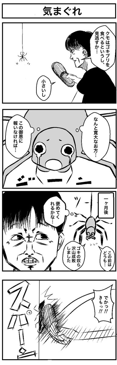 『きまぐれ』再掲
#4コマ漫画  #漫画が読めるハッシュタグ #創作漫画 