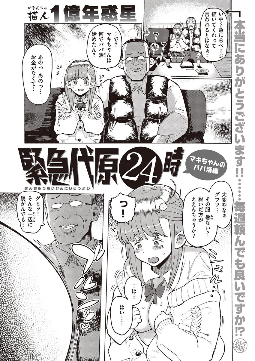 WEEKLY快楽天最新号
好評配信中です❤️
豪華先生方の作品をお届け✨
1️⃣西沢みずき先生
参考資料のため奥さんを撮影📷
2️⃣小矢部亮先生
世話焼き妹ふたたび💕
3️⃣1億年惑星先生
おじさんに可愛がられちゃいます❤️
今すぐチェック💕
👇👇👇
https://t.co/UkwdAlUa55