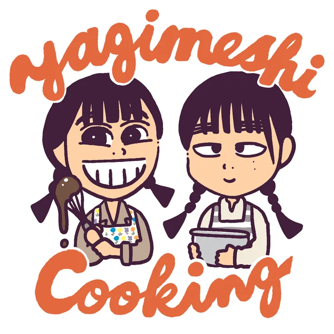 はじまった…! 