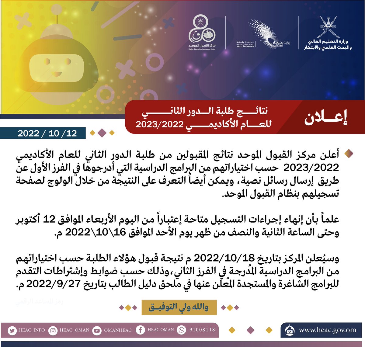مركز القبول الموحد tweet media