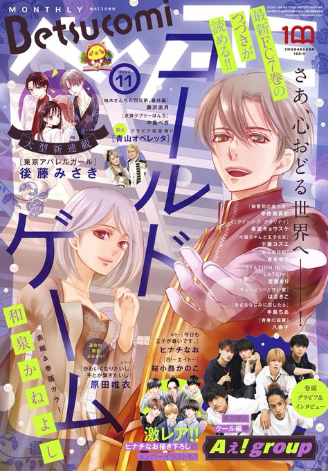 和泉かねよし の評価や評判 感想など みんなの反応を1週間ごとにまとめて紹介 ついラン