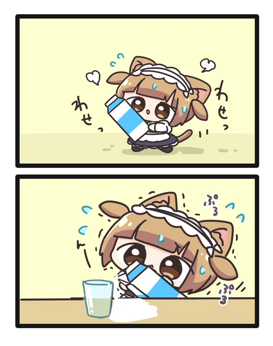 牛乳を注ぐねこ
#ちっちゃメイド 