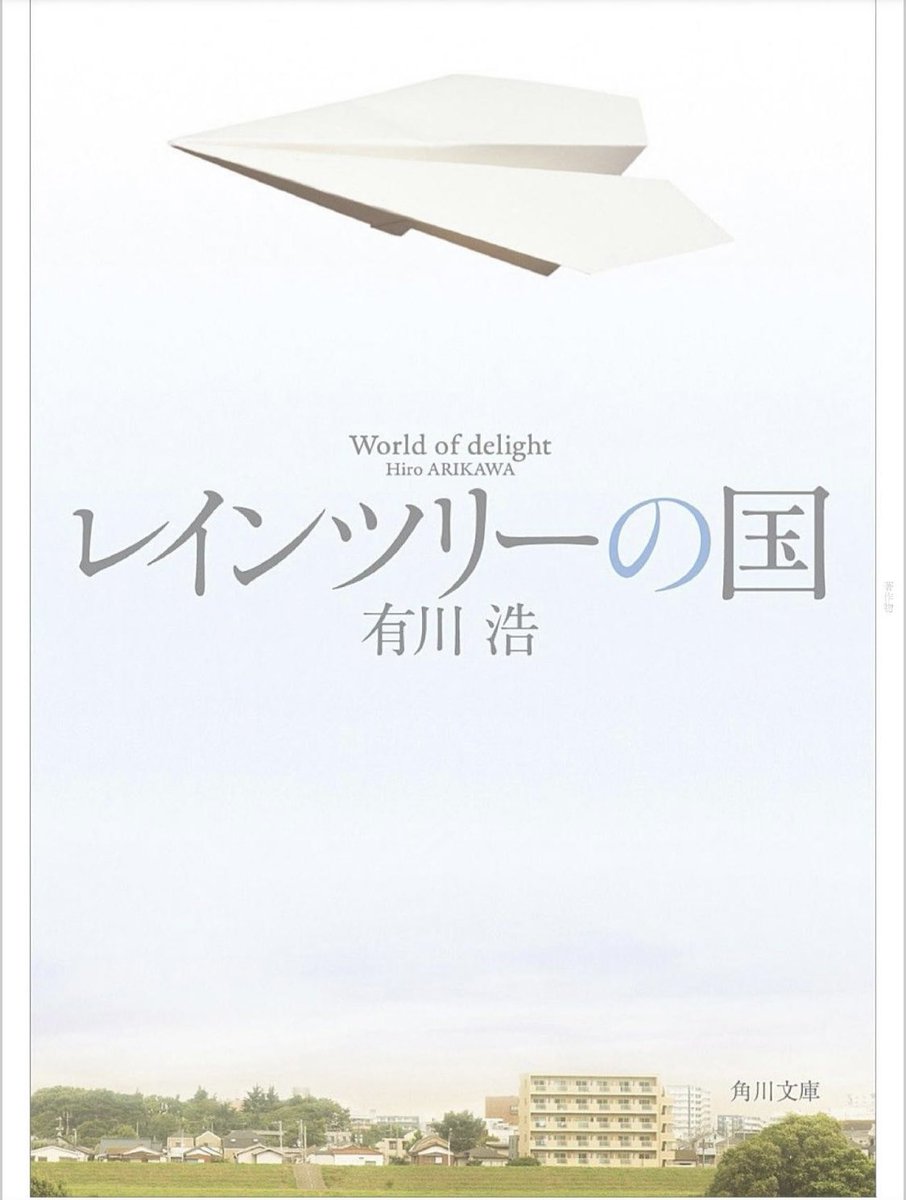 brosstart0831's tweet photo. ドラマ #silent 見ました。
中途失聴者や難聴者を扱った小説で今もなお、私の心に住み続ける小説を思い出しました。

#レインツリーの国
#有川浩　先生

ろう者でもなく聴者の世界からも弾き出された孤独感。聴覚障害の厳しさ。そして恋心の偉大さ。

難聴を患った今、読んだらまた違うことを思いそう https://t.co/0hyWpqmbNY