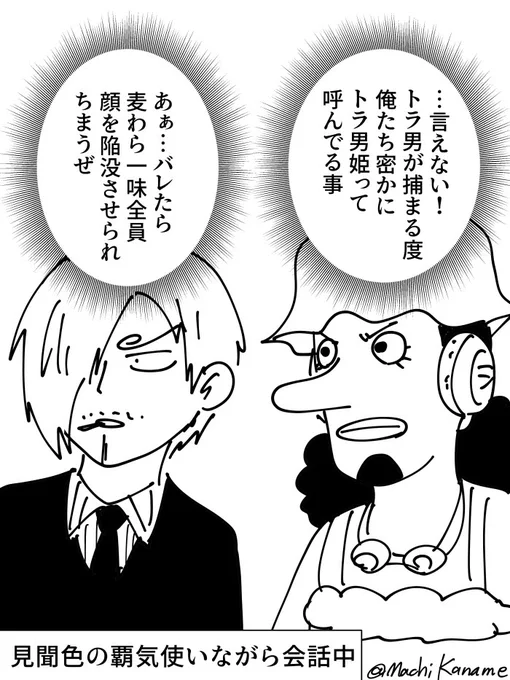 トラ男姫 