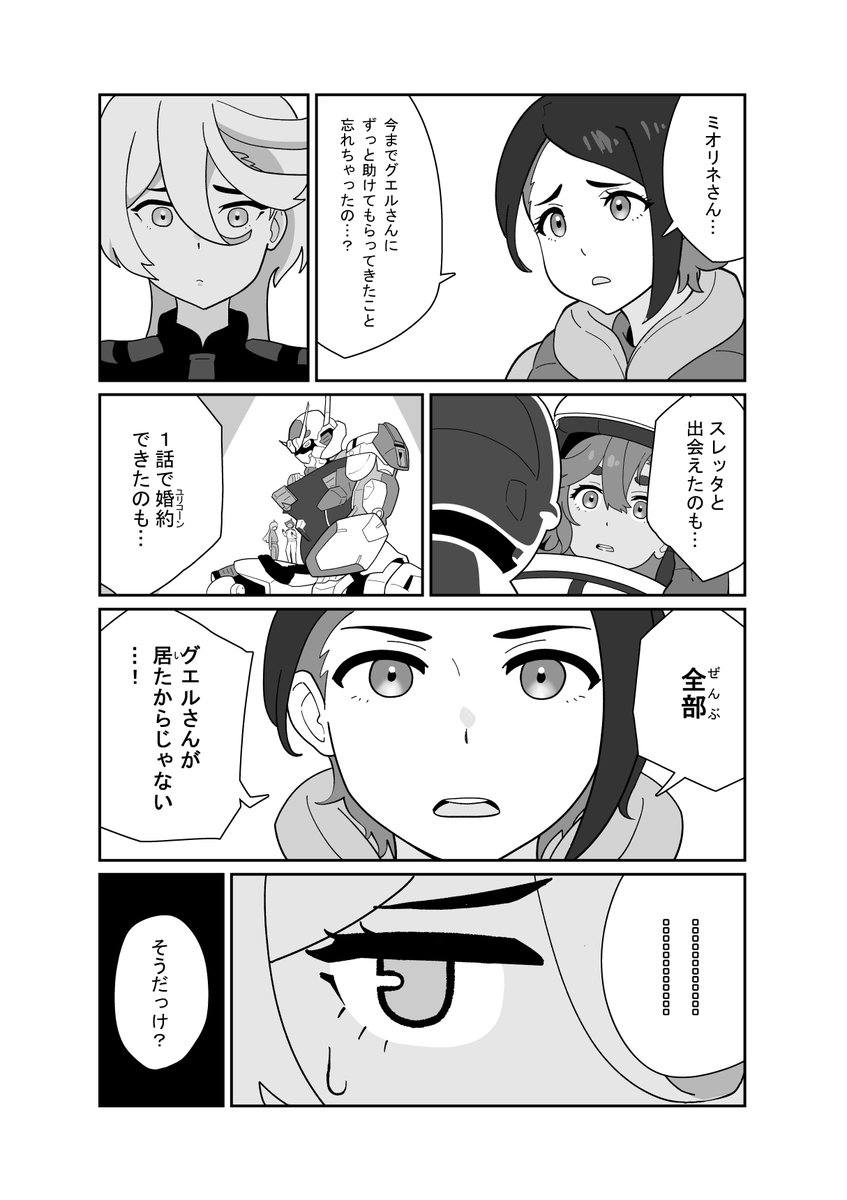 グエルのことを
"百合の間に挟まる男"と思っている人へ
ニカから話があるようです 