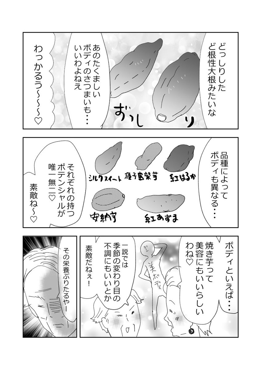 元気ばあさま、焼き芋で宇宙を感じる⁉️👵 🍠#漫画が読めるハッシュタグ 
