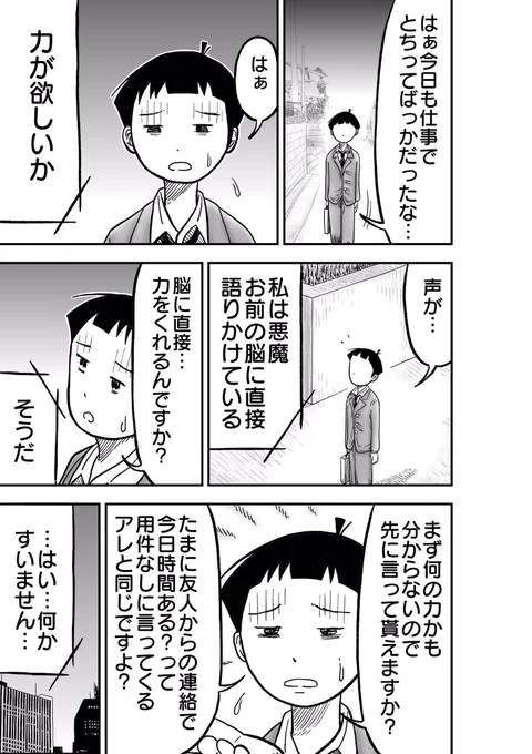 力が欲しいか
#漫画が読めるハッシュタグ #創作漫画 #漫画 #ホメバコ 