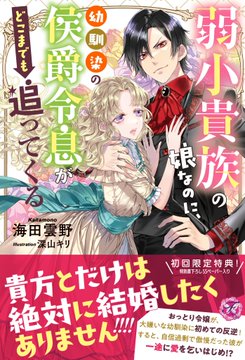 悪役令嬢になりたくないので 王子様と一緒に完璧令嬢を目指します 株式会社jパブリッシング