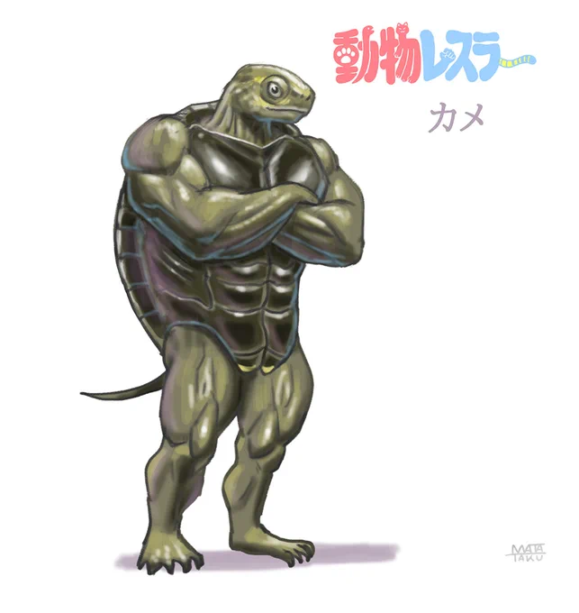 カメ。#動物レスラー 