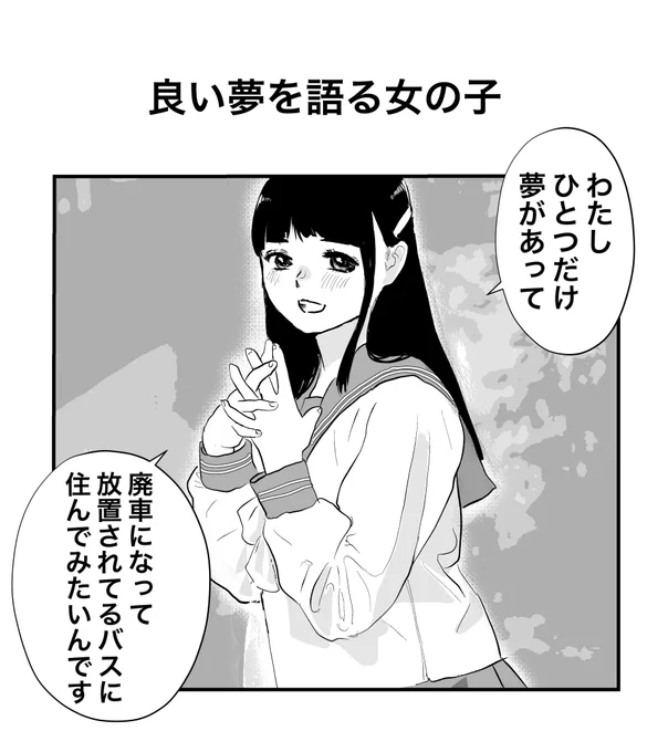 良い夢を語る女の子 