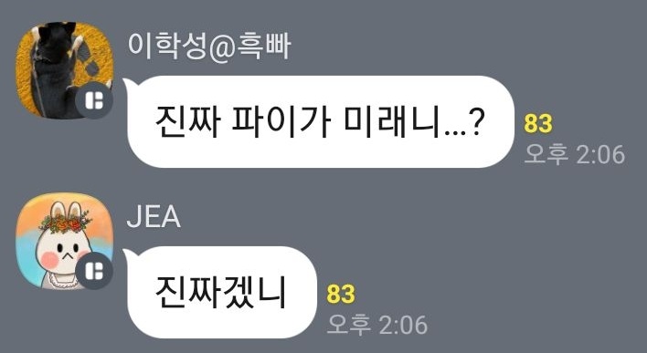 진짜겠니

@이학성 @jeas3xy