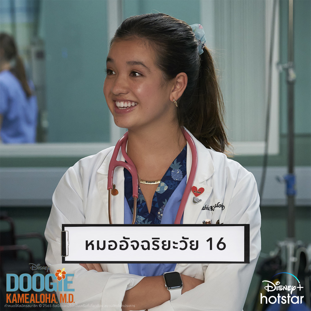 disneyplusth's tweet photo. แนะนำซีรีส์วงการแพทย์ สนุก ดราม่า ได้สาระ 🚑 
กับเรื่องราวที่เกิดขึ้นทั้งในและนอกโรงพยาบาล
สตรีมทั้งหมดนี้ได้เลย บน #DisneyPlusHotstarTH #ดูนี่สนุกแน่ https://t.co/XMJpPWNoZU