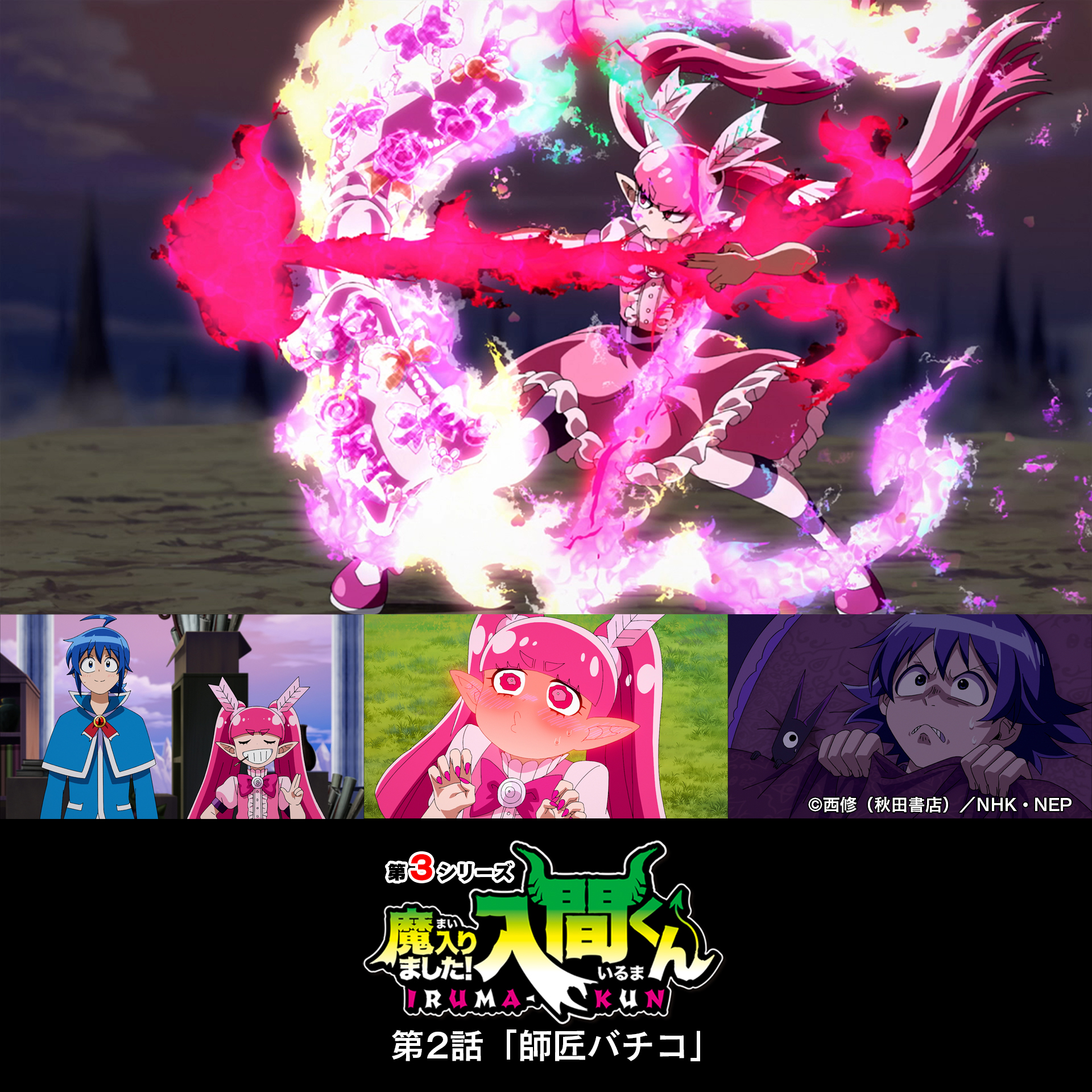 Amazon.co.jp: バチコ 魔入りました!入間くん 28巻 TSUTAYA限定