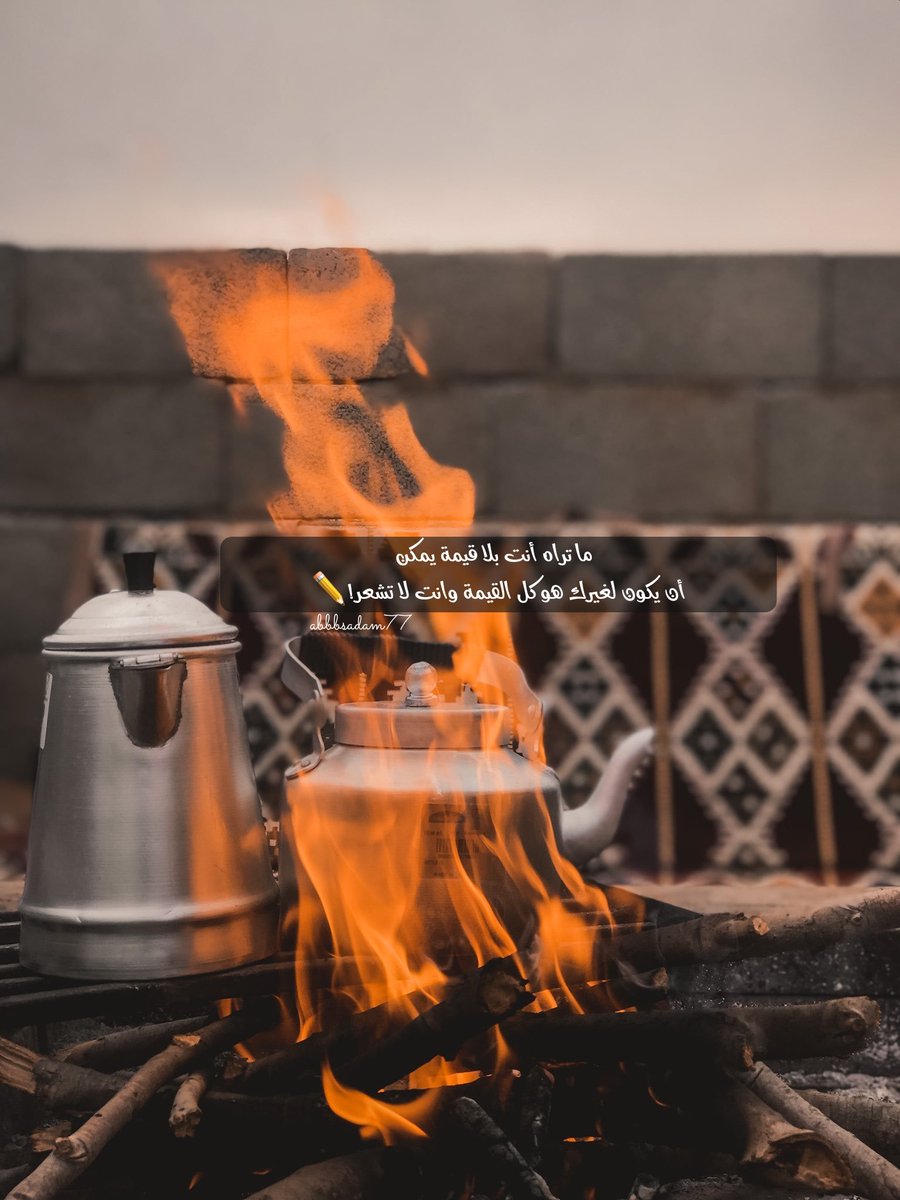 ما تراه أنت بلا قيمة يمكن أن يكون لغيرك هو كل القيمة وانت لا تشعر!

#صباح_الخيرᅠ