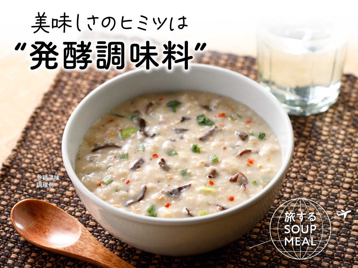 nagatanien_jp's tweet photo. オートミールがカラダに良いのはわかるけど
毎日続けるには
ちょっと独特のクセがあるんですよね🤔

そんなあなたにオススメなのが‼

＼オートミール専用スープごはんの素／
　　　 ✈旅するSOUP MEAL✈

隠し味に“発酵調味料”を入れることで、
このクセを抑えています✨
https://t.co/1ujd2s62px https://t.co/IkYw7wooRk