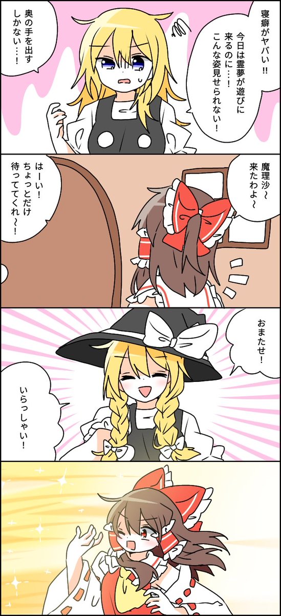 #東方Project
直近のレイマリ詰め詰めお得詰め
最推しはやっぱりレイマリです
主人公組のマリアーーーージュッ!!! 