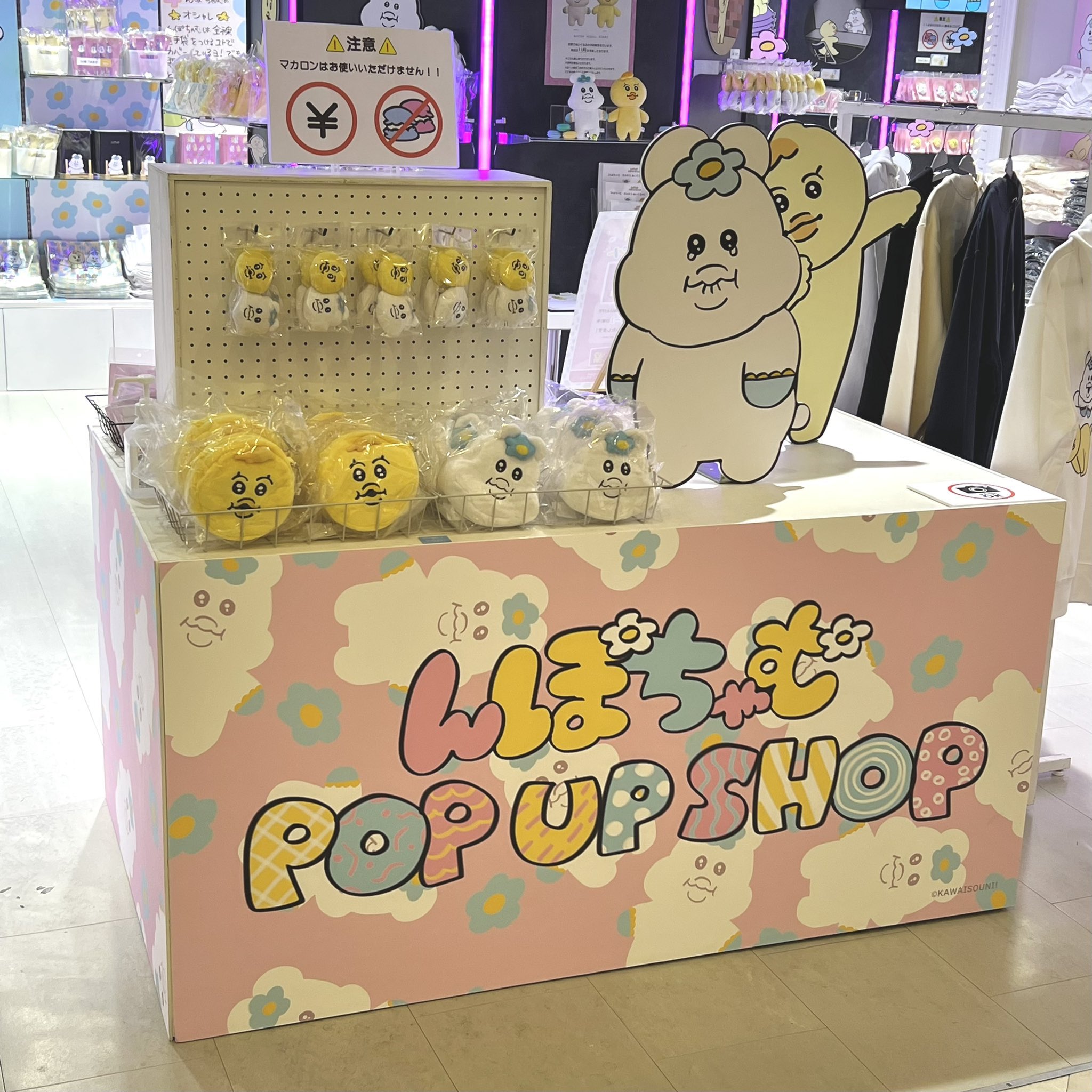 んぽちゃむ　いっぱいセット♡ SHIBUYA109 on X: 