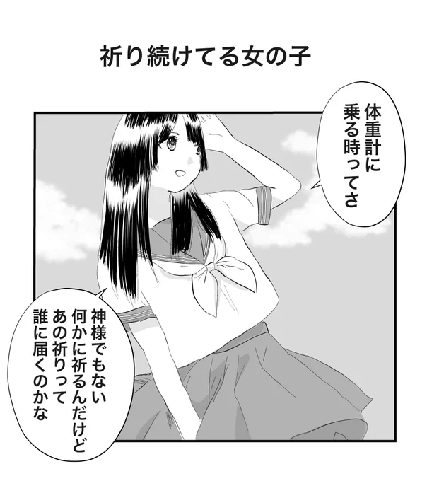 祈り続けてる女の子 