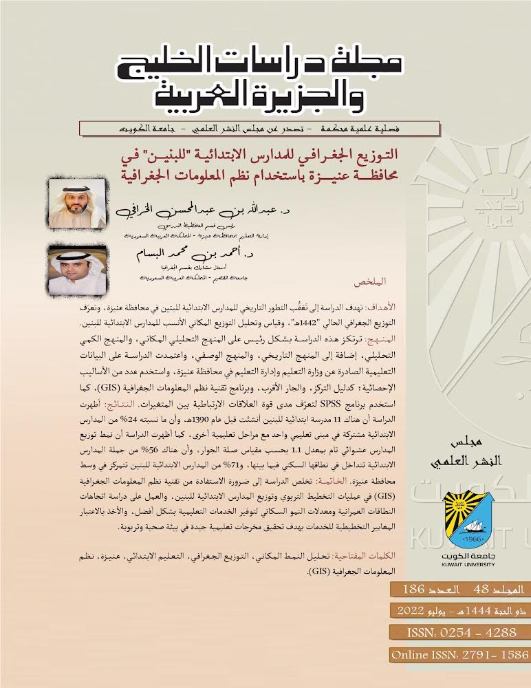 Jgaps_ku's tweet photo. صدر عن مجلة دراسات الخليج: التوزيع الجغرافي للمدارس الابتدائية "للبنيــن" فـي محافظـــة عنيـــزة باستخدام نظم المعلومات الجغرافية.
د. عبدالله الخرافي - د. أحمد البسام
https://t.co/1fwEppS4aZ
#السعودية #عنيزة #جغرافيا #خطط #تنيمة #جامعة_القصيم #جامعة_الكويت #GIS #JGAPS #مدارس https://t.co/0rG49ZngrB