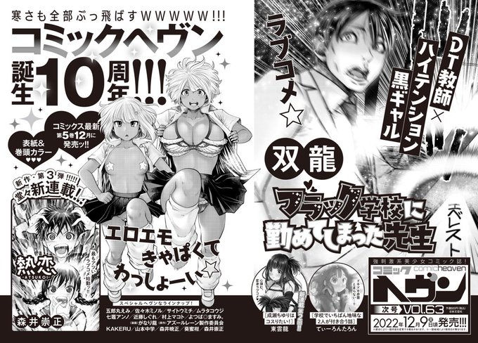 A List Of Tweets Where コミックヘヴン編集部 Was Sent As ブラック学校に勤めてしまった先生 1 Whotwi Graphical Twitter Analysis