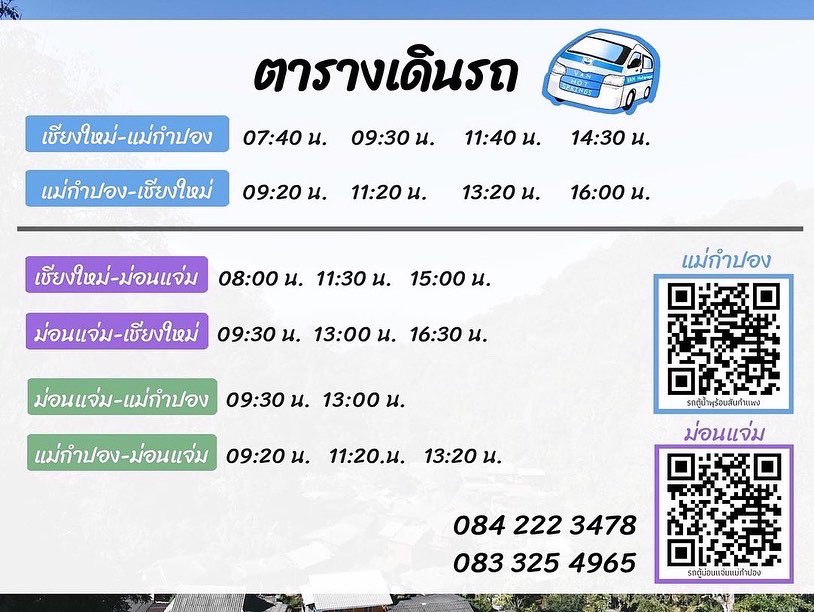 vanhotsprings's tweet photo. เที่ยวและนอน #ม่อนแจ่ม 🌸🏕 
สะดวก ประหยัด 🚎
ด้วย #รถตู้ม่อนแจ่ม คนละ150บาท

#ส่งถึงที่พัก / #ที่เที่ยว ทักอินบ็อกจองด่วน 🎫

 #ดอยอินทนนท์ #monjam #ม่อนแจ่ม #maekampong #แม่กำปอง #รีวิวเชียงใหม่ #reviewchiangmai #travel #เชียงใหม่ #chiangmai https://t.co/Wm0SQnsNk9