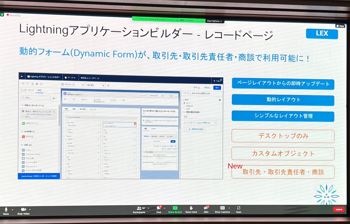 動的フォームが取引先、取引先責任者、商談で利用可能になる！！！