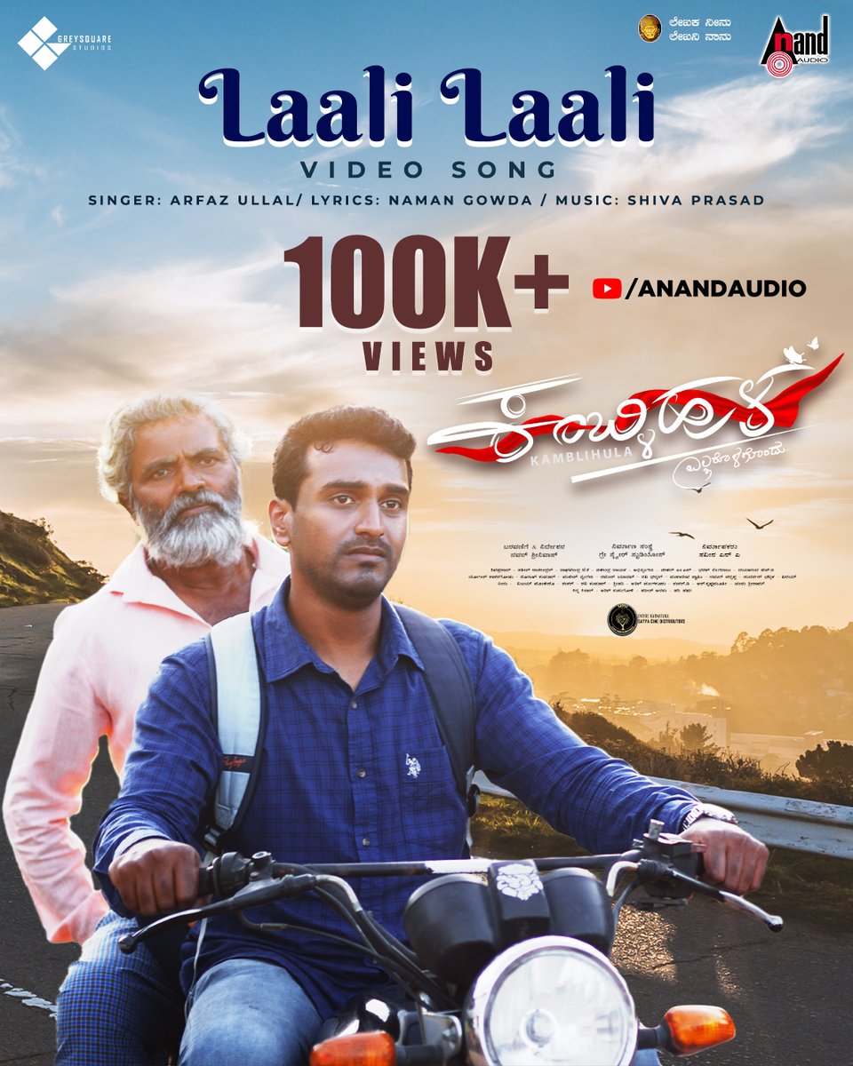 aanandaaudio's tweet photo. The emotional song #LaaliLaali crossed 100K+views❣️
#Kamblihula

👉 https://t.co/10VNbWXX1Y

#GreySquareStudios #Saveen #Puneeth #Guru #Vijay #AnjanNagendra #AshwithaRHegde #NavanSreenivas #ShivaPrasad #ArfazUllal #NamanGowda @aanandaaudio https://t.co/hxqDRnJAnF