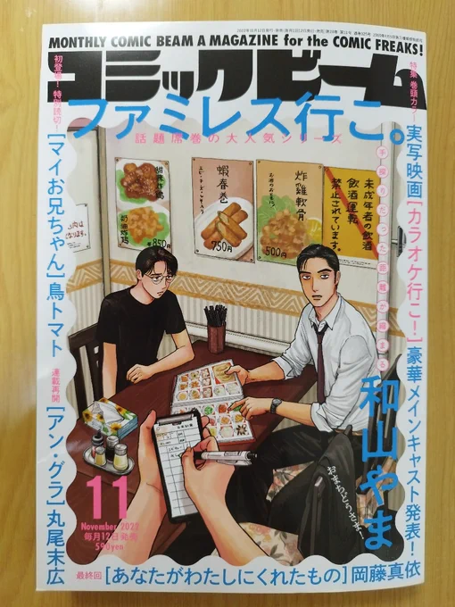 コミックビーム11月号にみちみち20話、21話掲載していただいてます。よろしくお願いします。次号最終話です。 