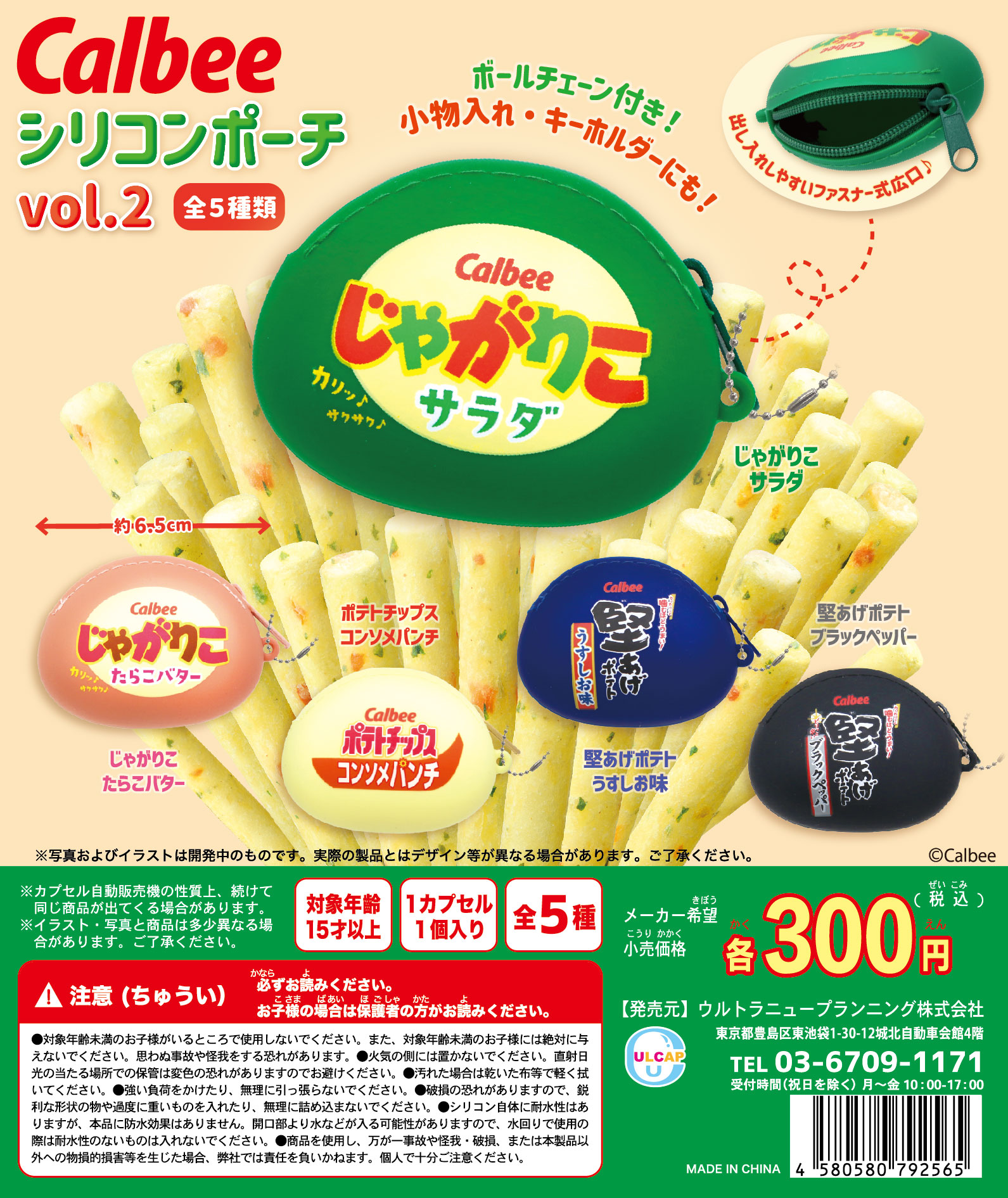 Tweets With Replies By ウルカプ ウルトラニュープランニング株式会社カプセル事業部 Unp Capsule Twitter