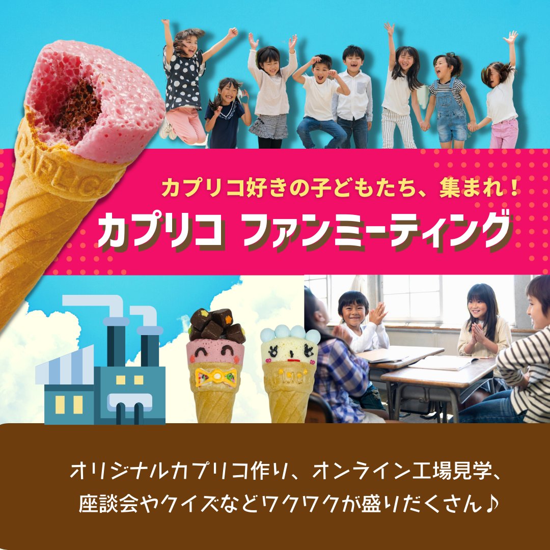 カプリコ Glico (@Caplico_JP) / Twitter