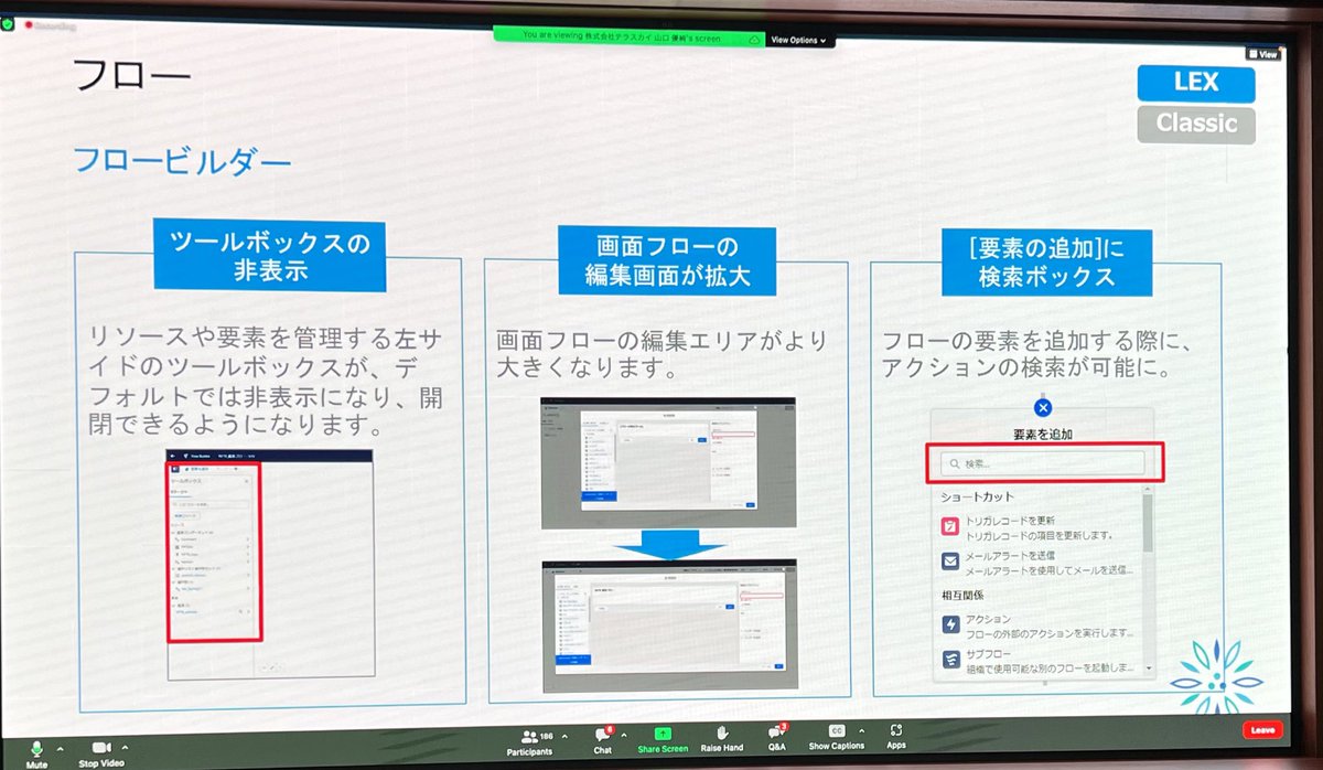 フローの新機能