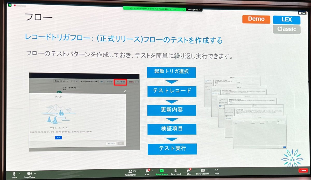 フローのテスト機能が正式リリース！