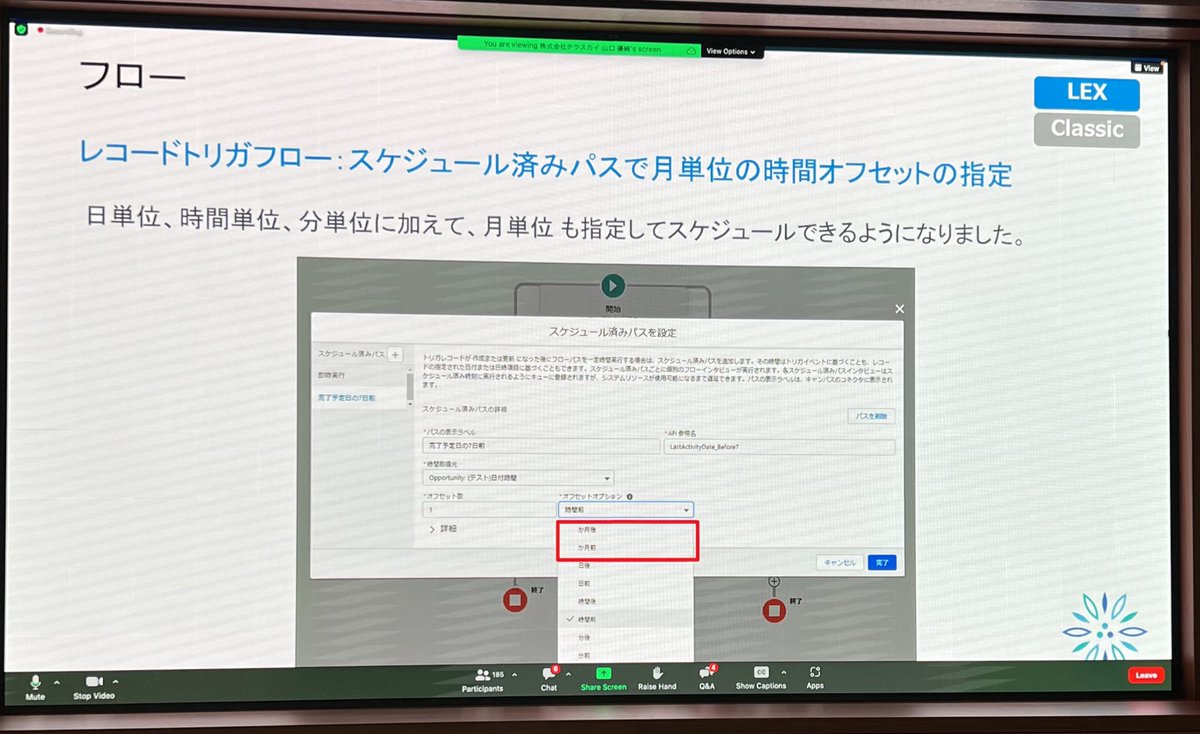 レコードトリガーフローに月単位設定が追加！