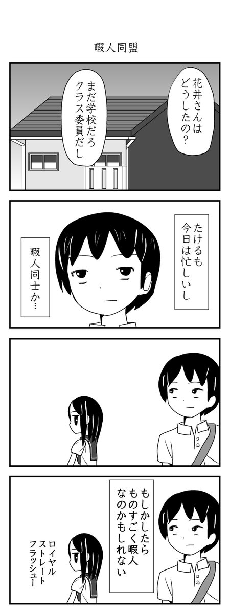 ひまなやつら⑬ 