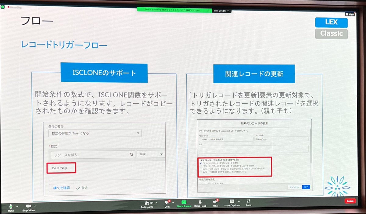 ISCLONE関数のサポートと関連レコードの更新！
