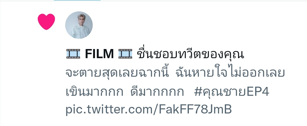 1994_Goodday's tweet photo. ปักหมุดไว้เลยค่ะ 1 ความชอบเดียวของโพสนี้คือพี่ฟิล์ม  😭😭😭😭 https://t.co/bCx5UKEX6b