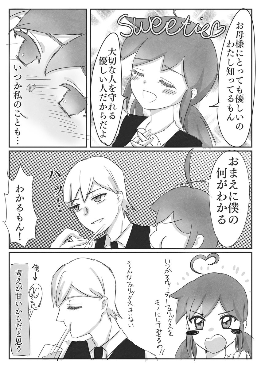 ミラキュラスカフェのフェリックスくんドリンクが甘すぎておもろかった/フェリブリ 