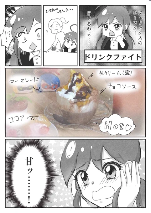 ミラキュラスカフェのフェリックスくんドリンクが甘すぎておもろかった/フェリブリ 
