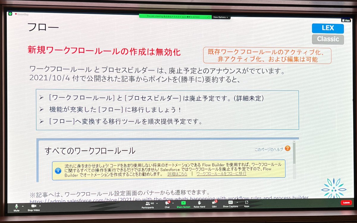 大量のワークフロールールとプロセスビルダーがある企業は早めにフローに移行しましょう！