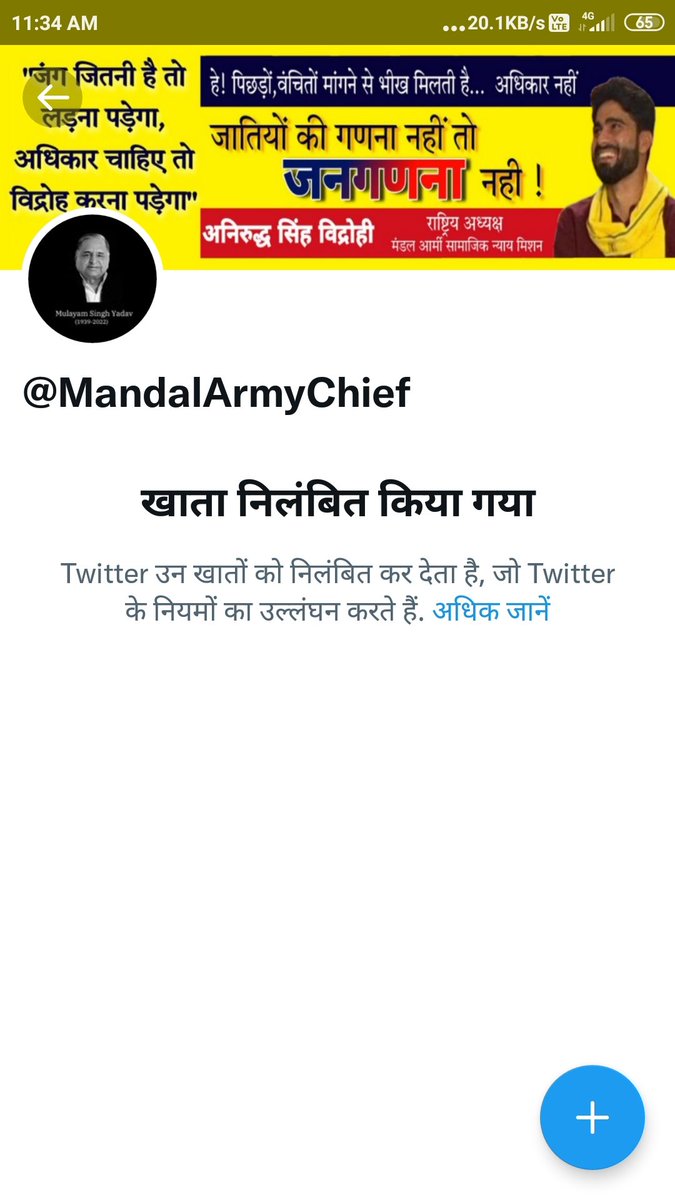 क्या अब वंचितों की आवाज उठाना भी अपराध हो गया?
साथी @MandalArmyChief
के अकाउंट को सस्पेंड कर दिया है। सभी साथी आवाज उठाए #RestoreMandalArmyChief
@MandalArmy