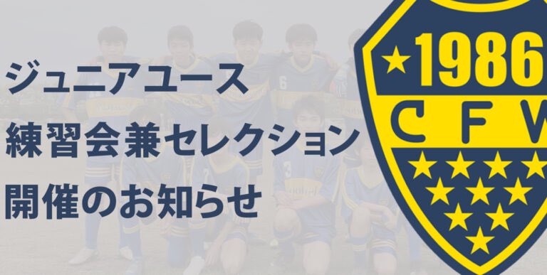 footwork_staff's tweet photo. 今週14日（金）より現小学6年生を対象としたジュニアユース練習会兼セレクションが始まります！

開催日の午前中までお申し込み可能です。
詳細は以下のリンクからご確認ください。

https://t.co/YkMoE26rje https://t.co/IxlpZpMw9l