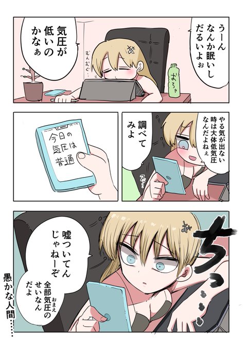 騎士日記 だいたい全部気圧のせい 