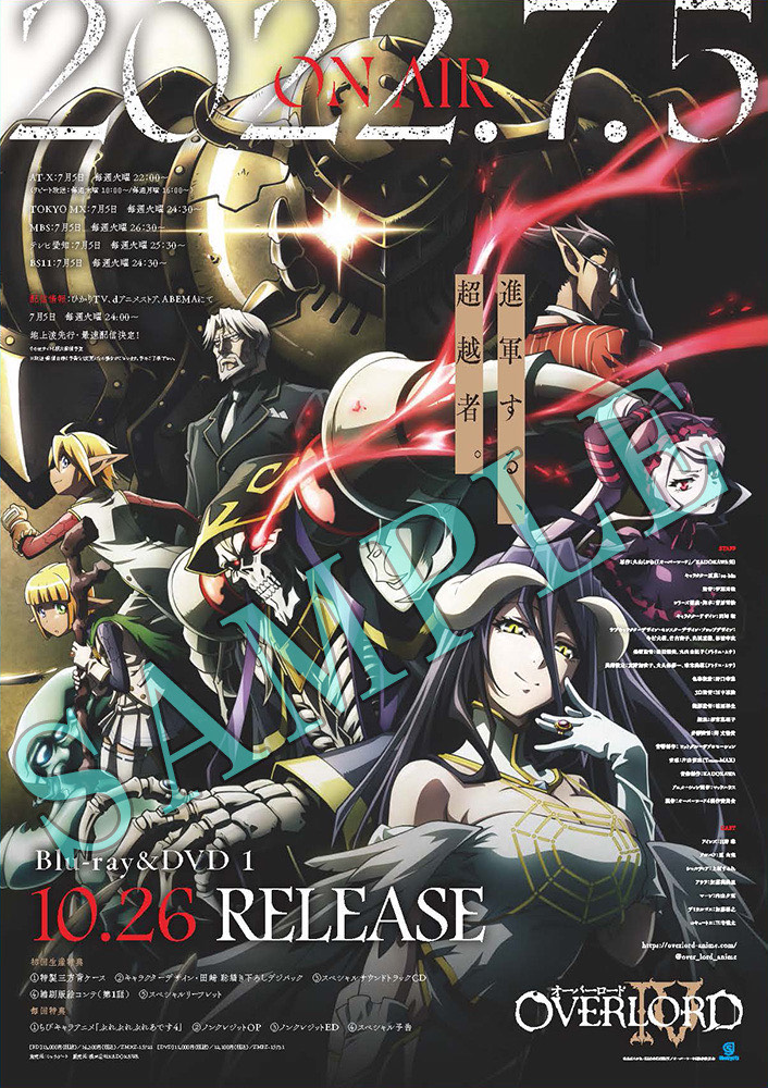 オーバーロードⅣ」ミュージアム 抽選会賞品紹介 【E賞：発売告知B2