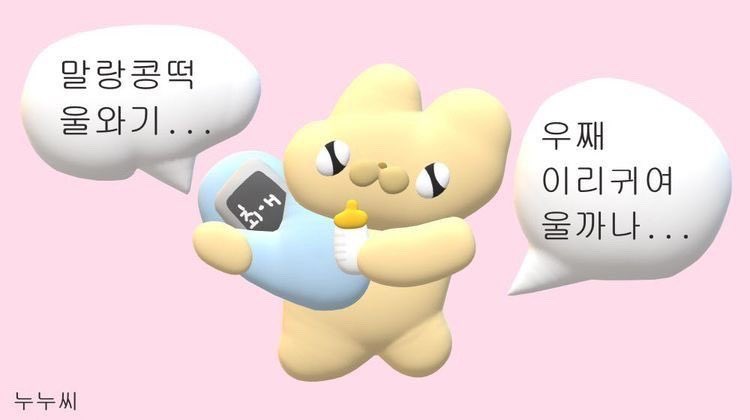 오늘은 다들 기우기 꼬옥 안아주기💙