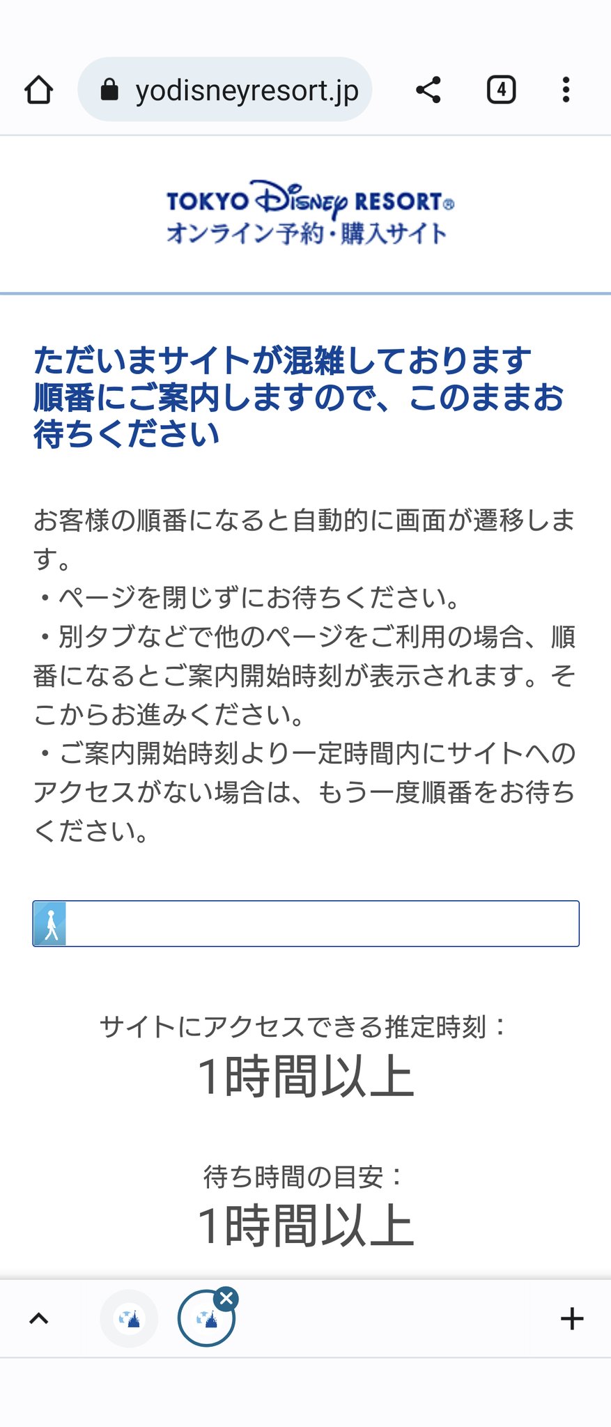 カメトーク ディズニーチケット イベント割り イベントワクワク割 パスポート 10月１５日 ２２日は売り切れ 残りのパスポートを購入しよとポチッても アクセスまで１時間以上 ディズニーチケット イベントワクワク割対象パスポート イベント割 東京
