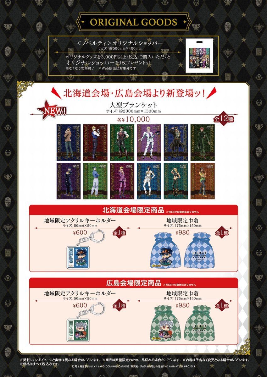 公式】JOJO WORLD(ジョジョワールド) على X: 公式】JOJO WORLD(ジョジョワールド) على X: