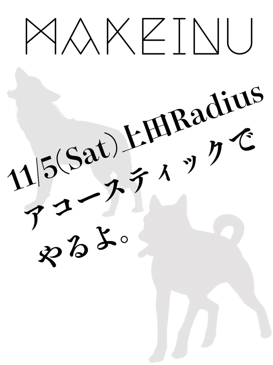 11/5(sat)
『Radius Acoustic』
チケット受付ます。
あんがとね。